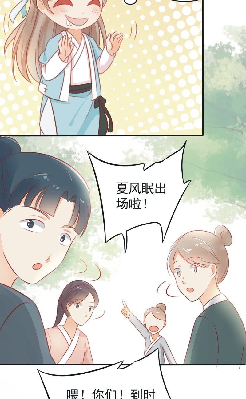 《异想天开松林苑》第4话 第16页