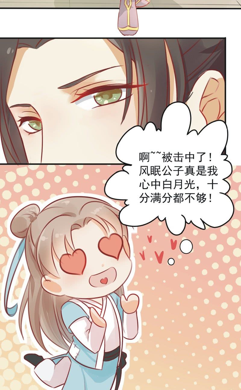 《异想天开松林苑》第4话 第19页