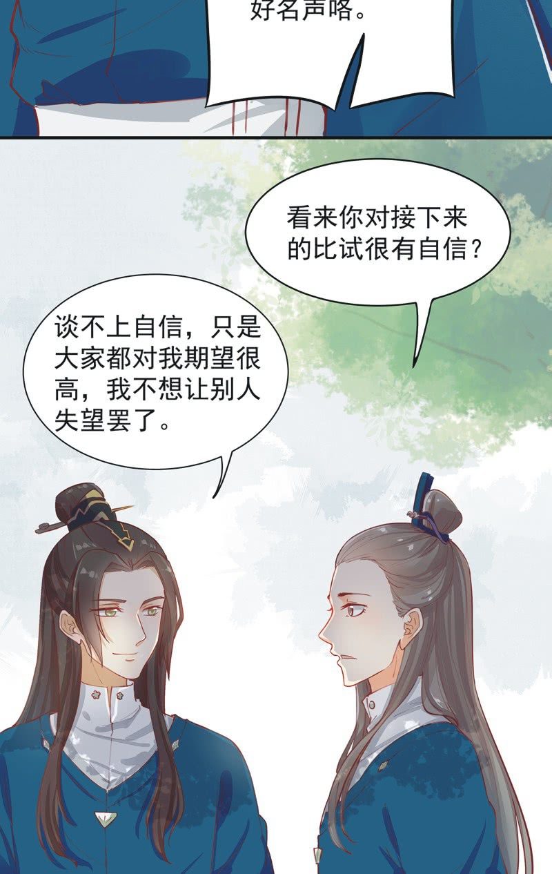 《异想天开松林苑》第4话 第22页