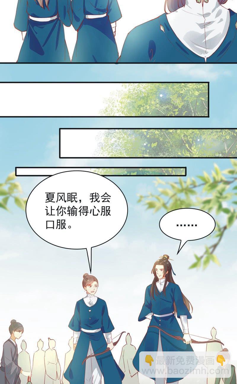 《异想天开松林苑》第4话 第26页
