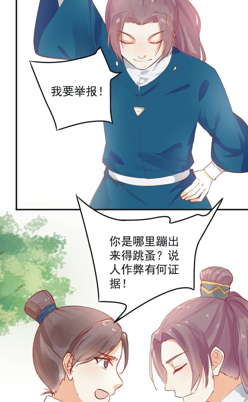《异想天开松林苑》第4话 第29页