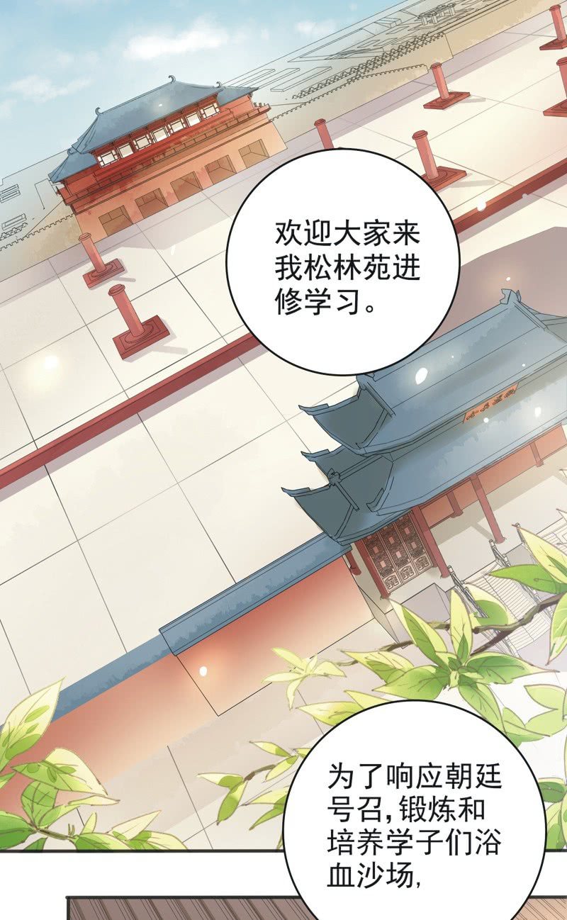 《异想天开松林苑》第4话 第2页