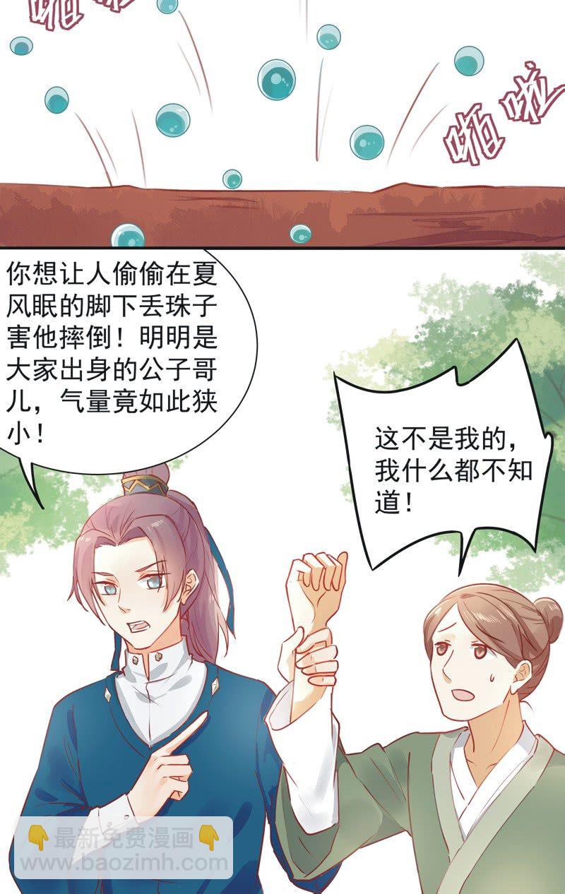 《异想天开松林苑》第4话 第32页