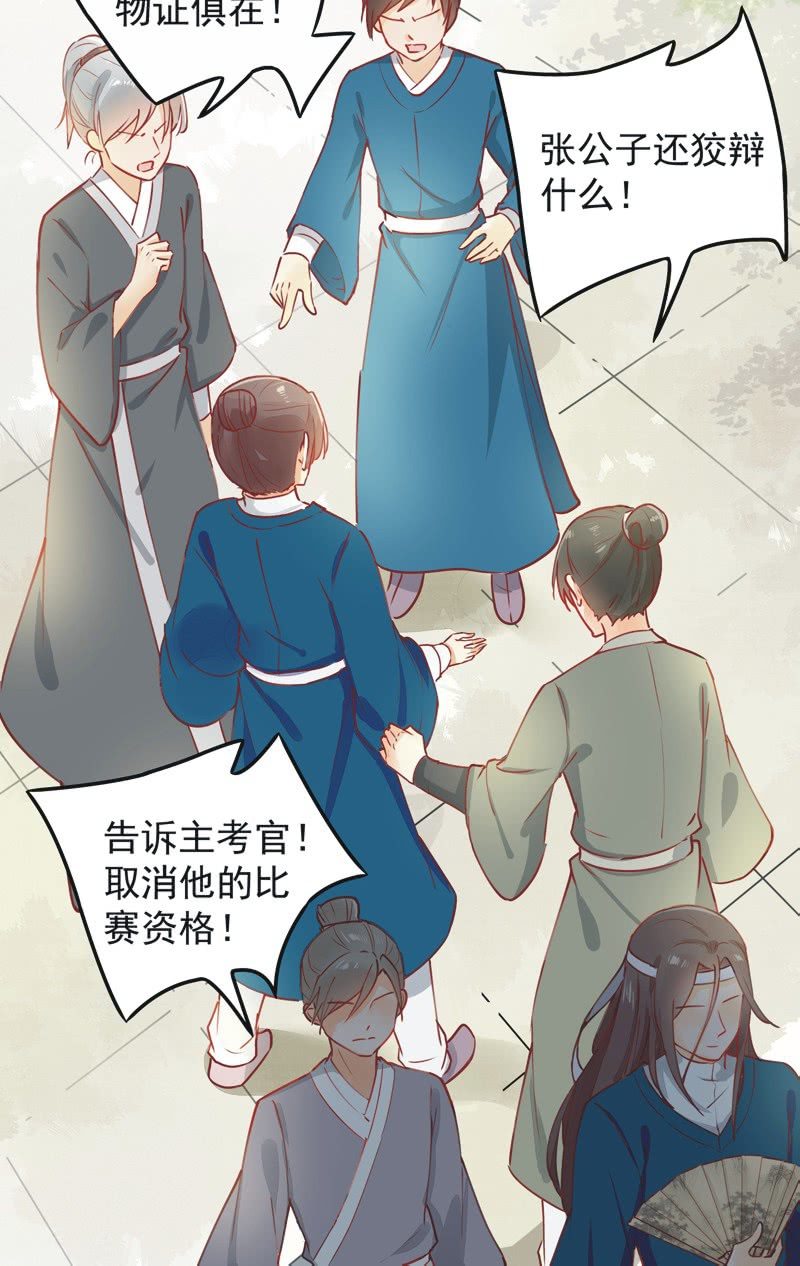 《异想天开松林苑》第4话 第37页