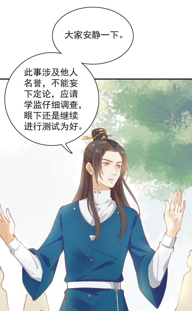 《异想天开松林苑》第4话 第38页
