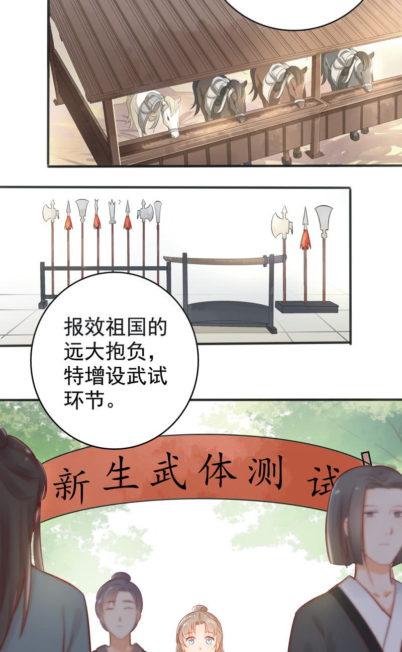 《异想天开松林苑》第4话 第3页