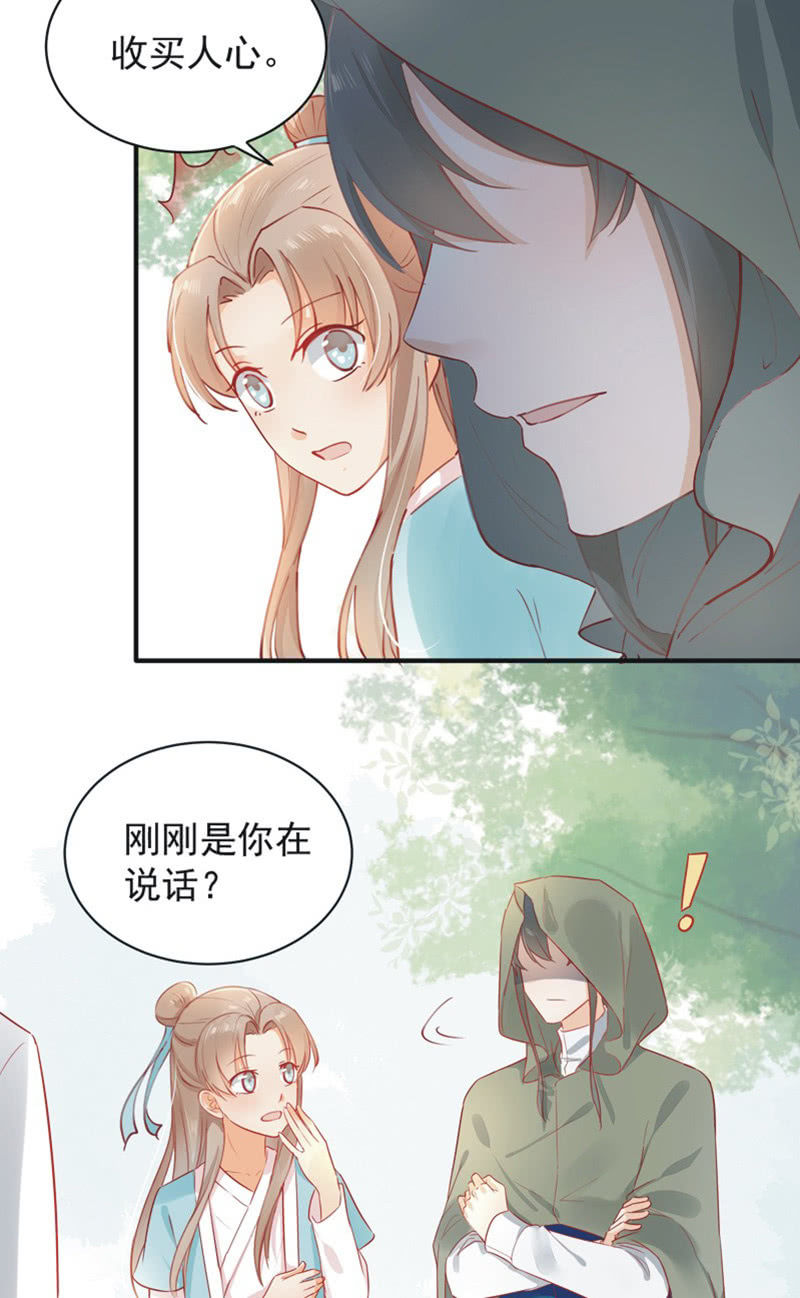 《异想天开松林苑》第4话 第40页