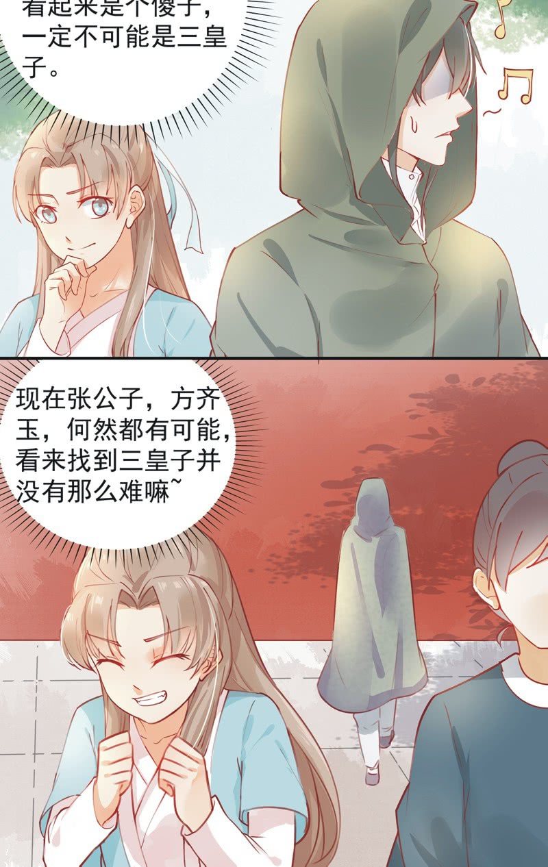 《异想天开松林苑》第4话 第42页