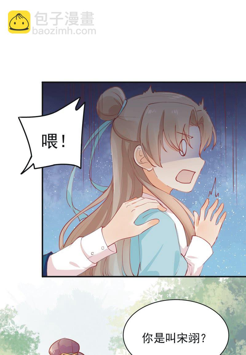 《异想天开松林苑》第4话 第43页
