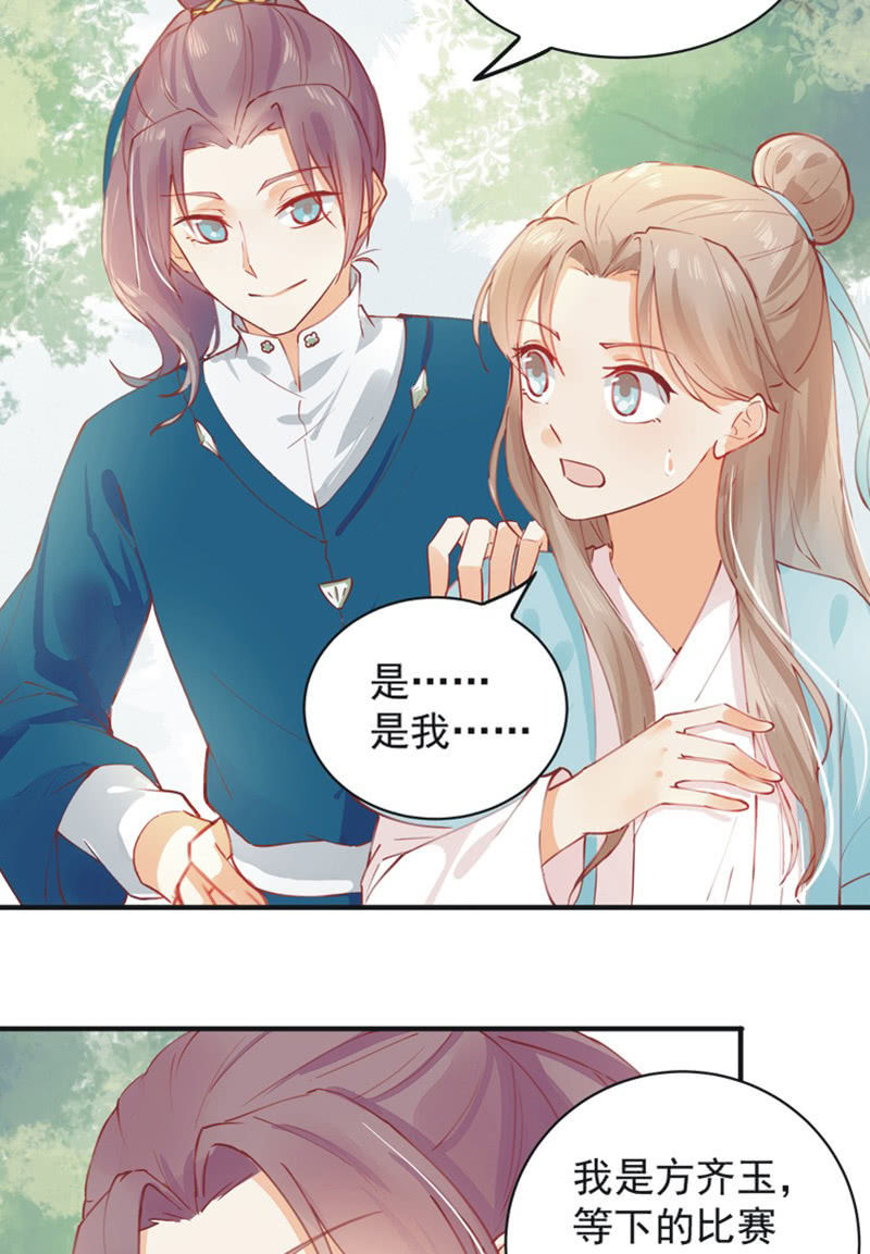 《异想天开松林苑》第4话 第44页