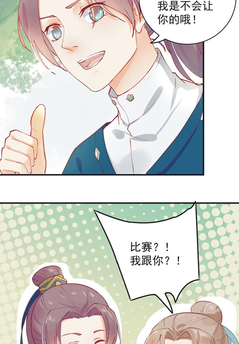 《异想天开松林苑》第4话 第45页