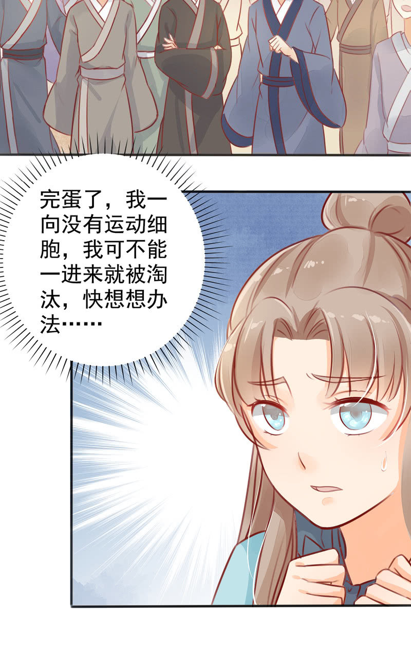 《异想天开松林苑》第4话 第6页