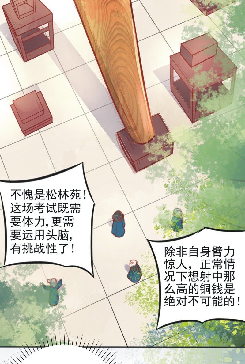 《异想天开松林苑》第4话 第8页
