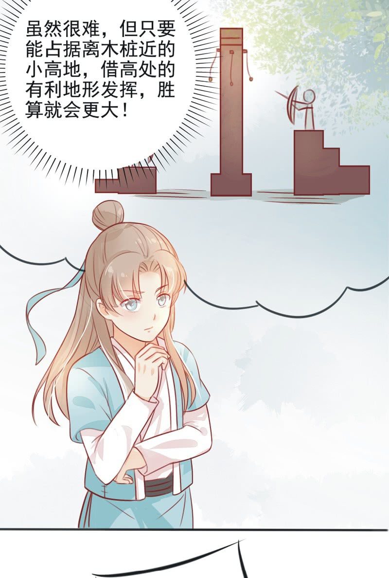 《异想天开松林苑》第4话 第9页
