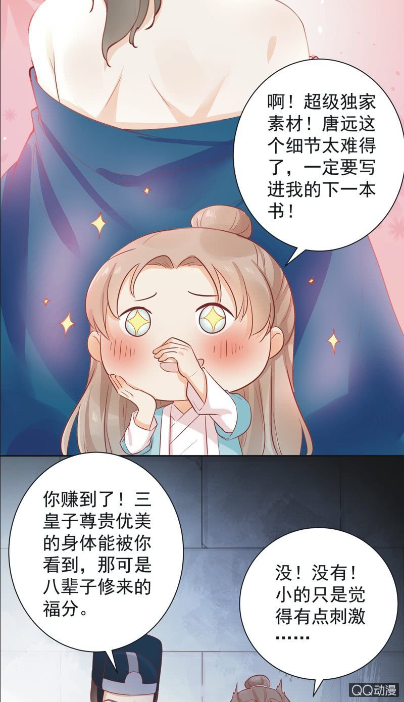 《异想天开松林苑》第3话 第13页