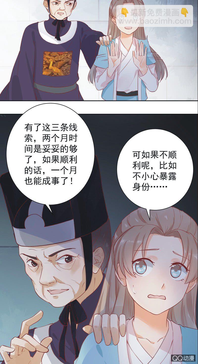 《异想天开松林苑》第3话 第14页