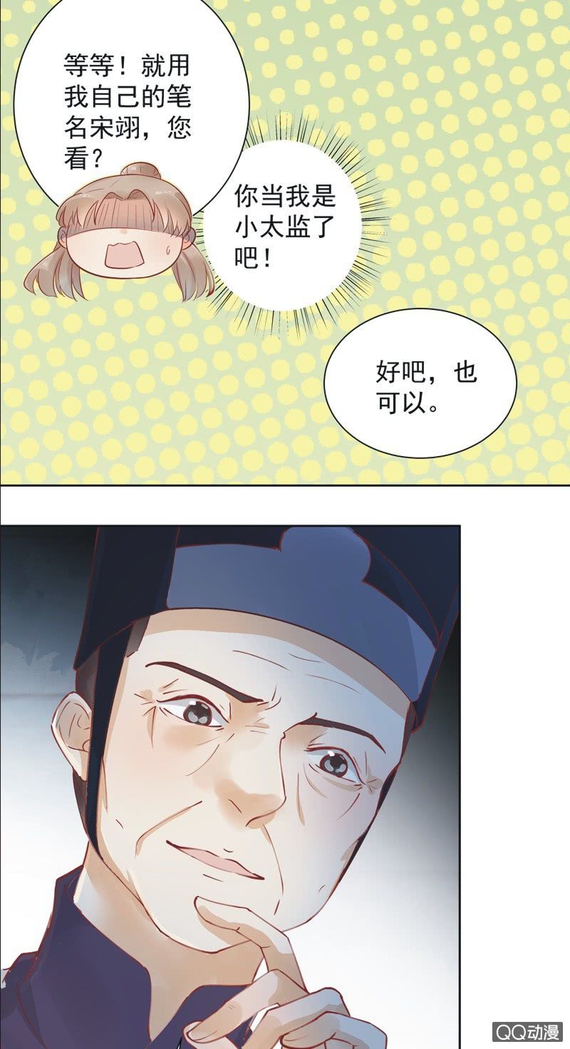 《异想天开松林苑》第3话 第16页