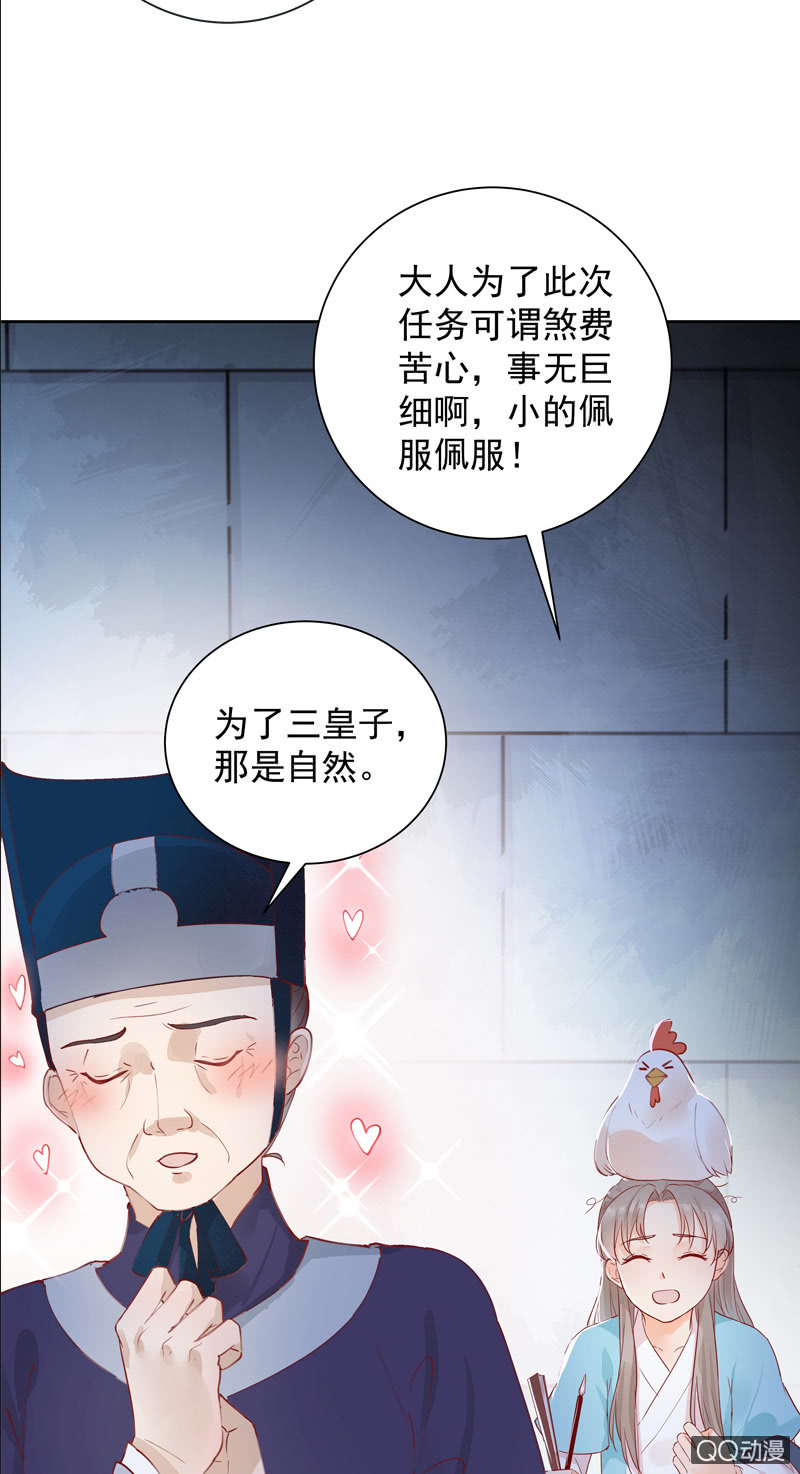 《异想天开松林苑》第3话 第27页