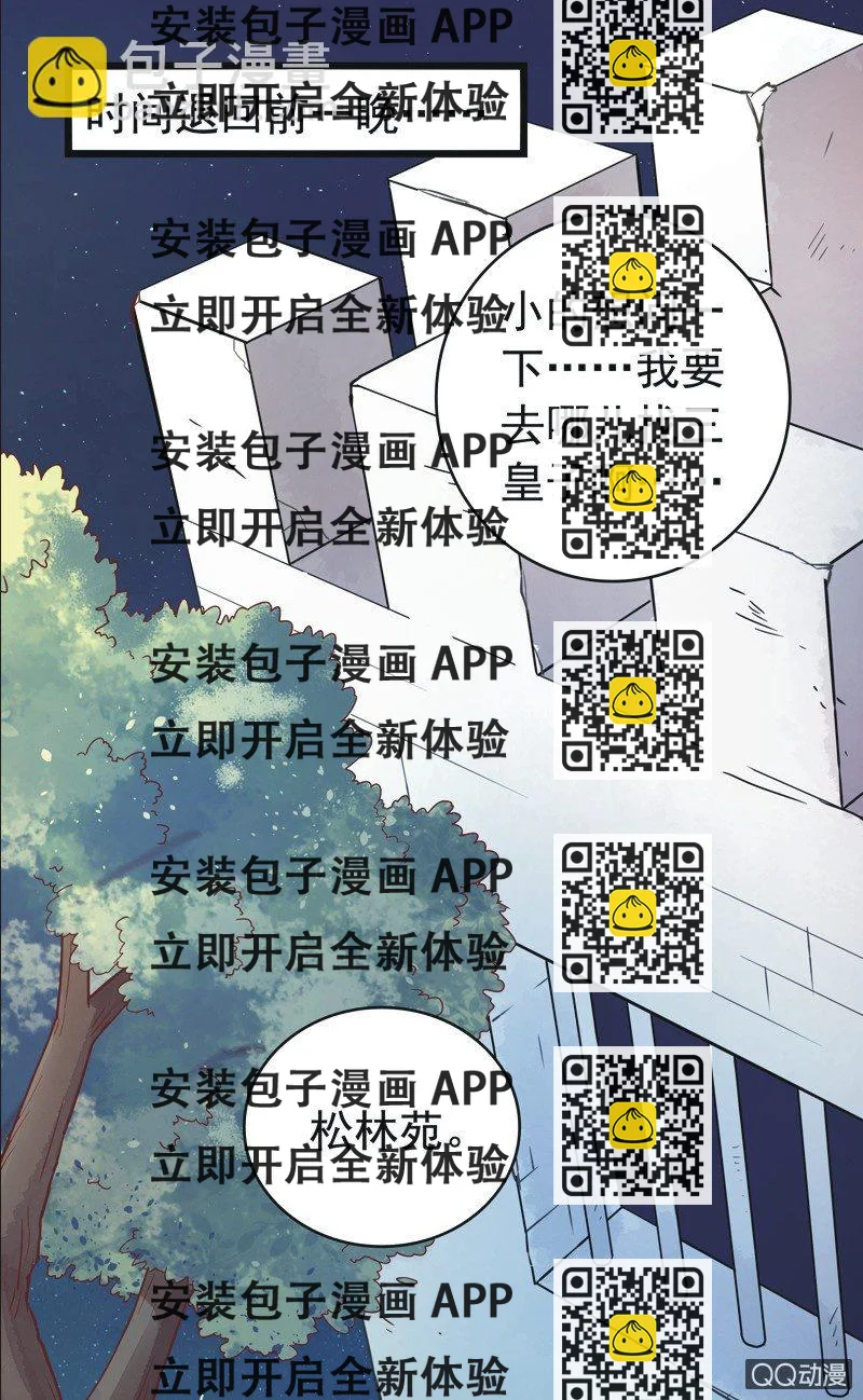 《异想天开松林苑》第3话 第2页