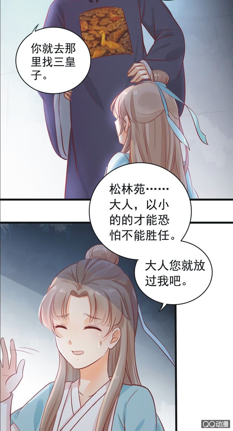 《异想天开松林苑》第3话 第4页