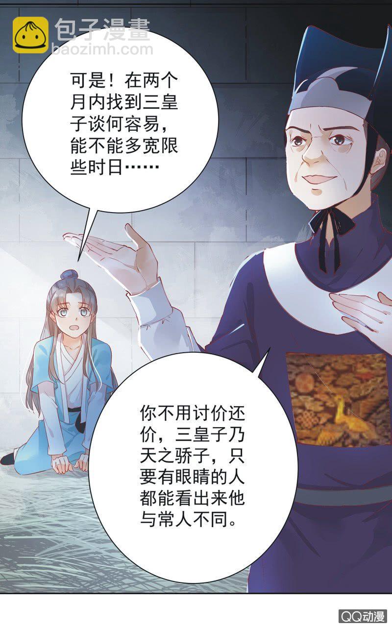 《异想天开松林苑》第3话 第7页