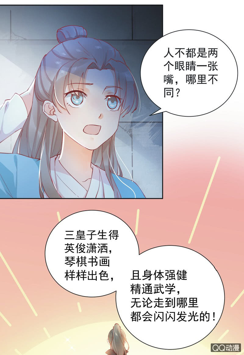 《异想天开松林苑》第3话 第8页