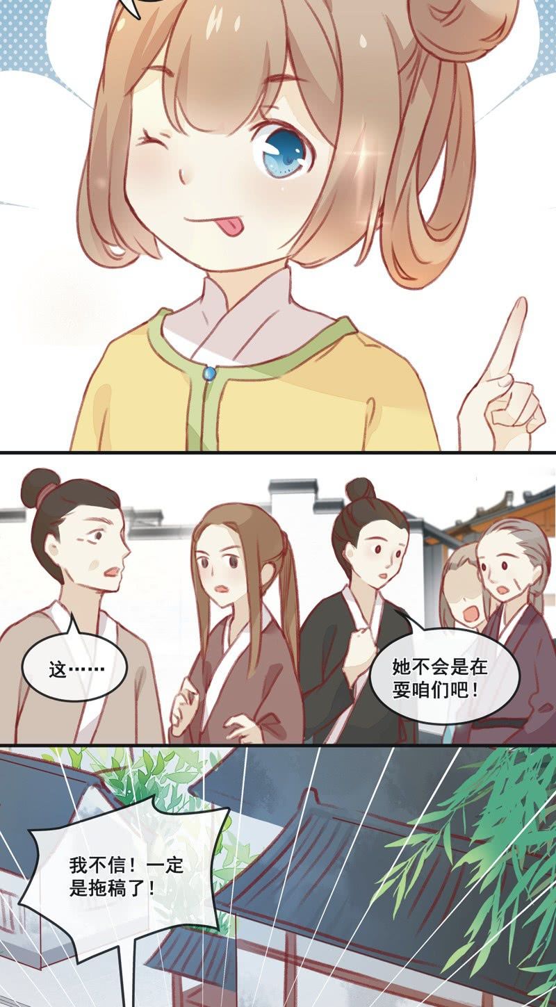 《异想天开松林苑》第1话 第30页