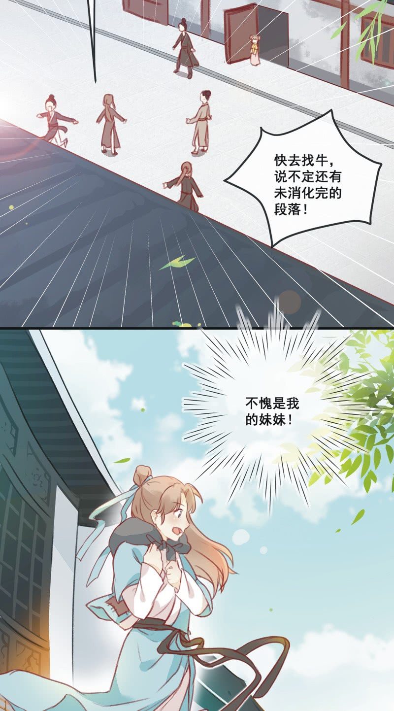 《异想天开松林苑》第1话 第31页