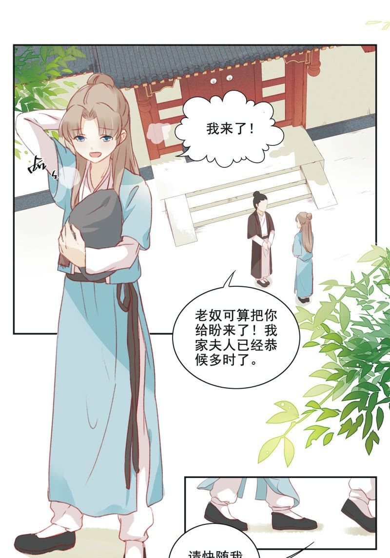 《异想天开松林苑》第1话 第33页