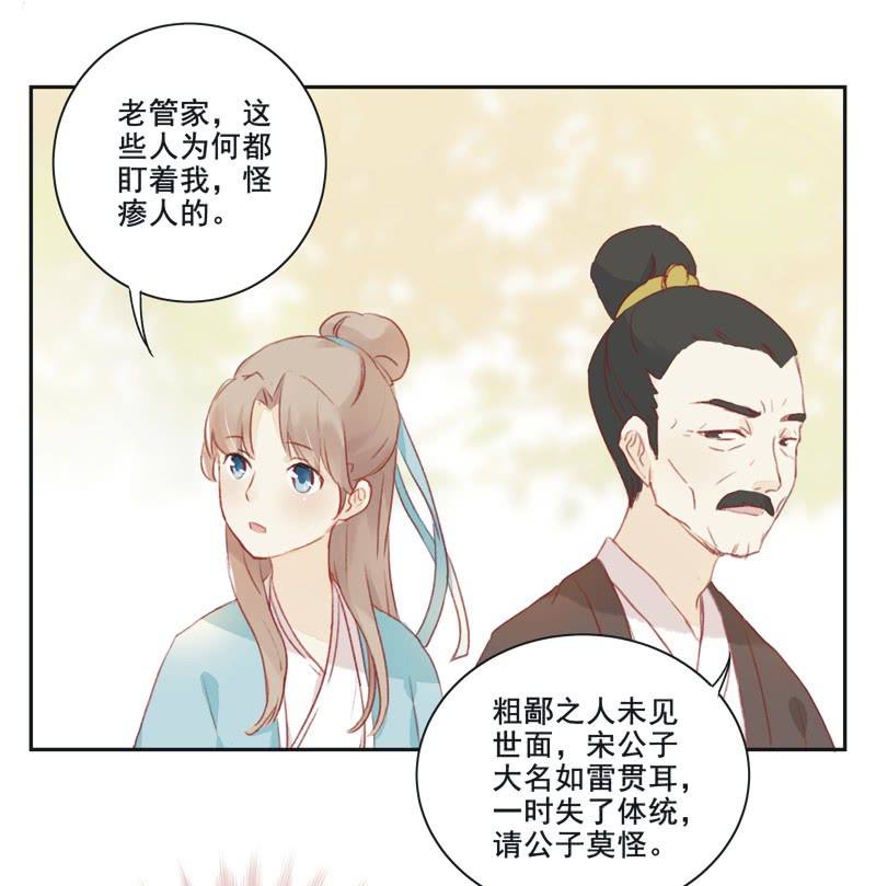 《异想天开松林苑》第1话 第35页