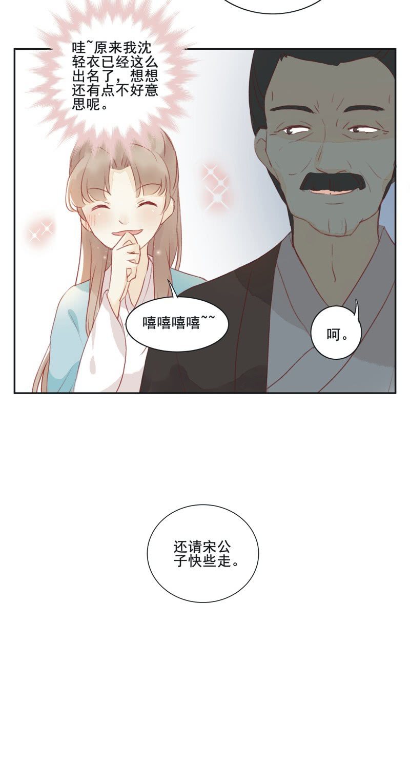 《异想天开松林苑》第1话 第36页