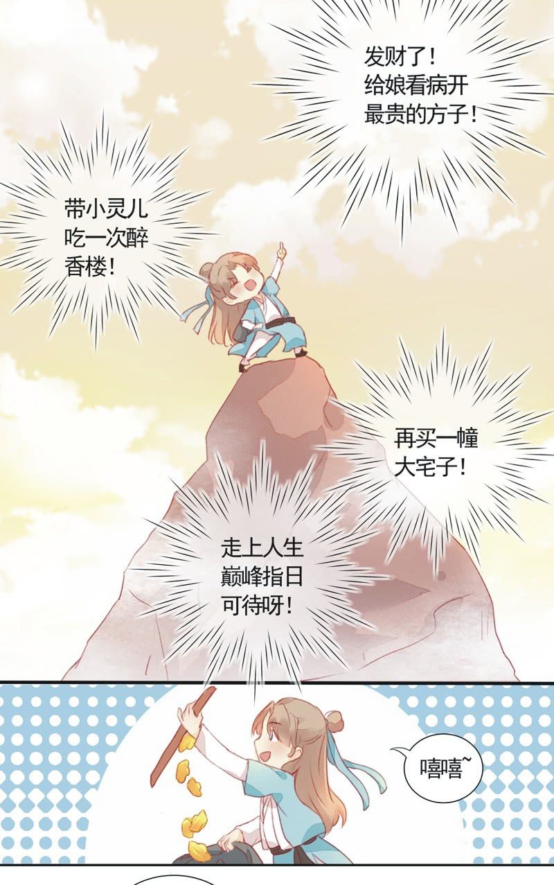 《异想天开松林苑》第1话 第45页