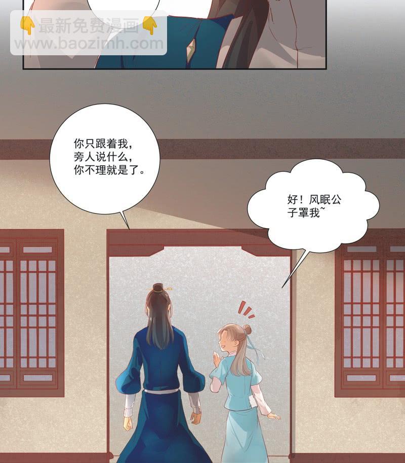 《异想天开松林苑》第8话 第12页