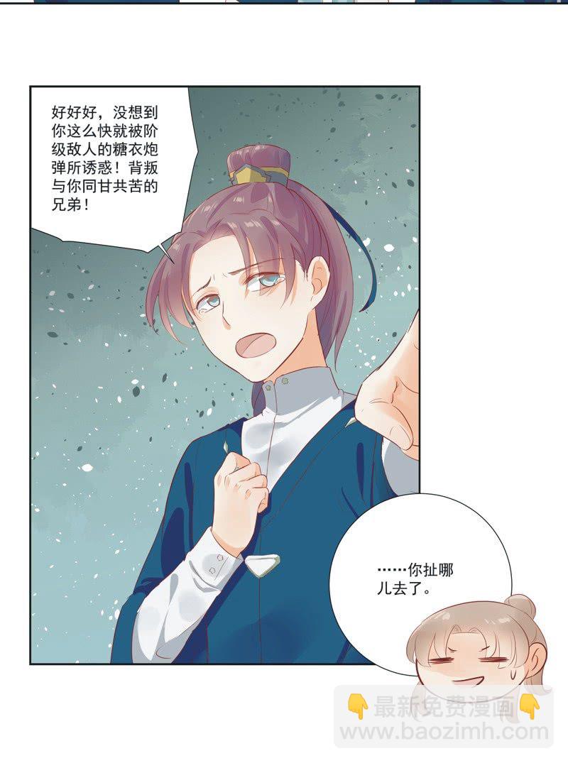 《异想天开松林苑》第8话 第16页