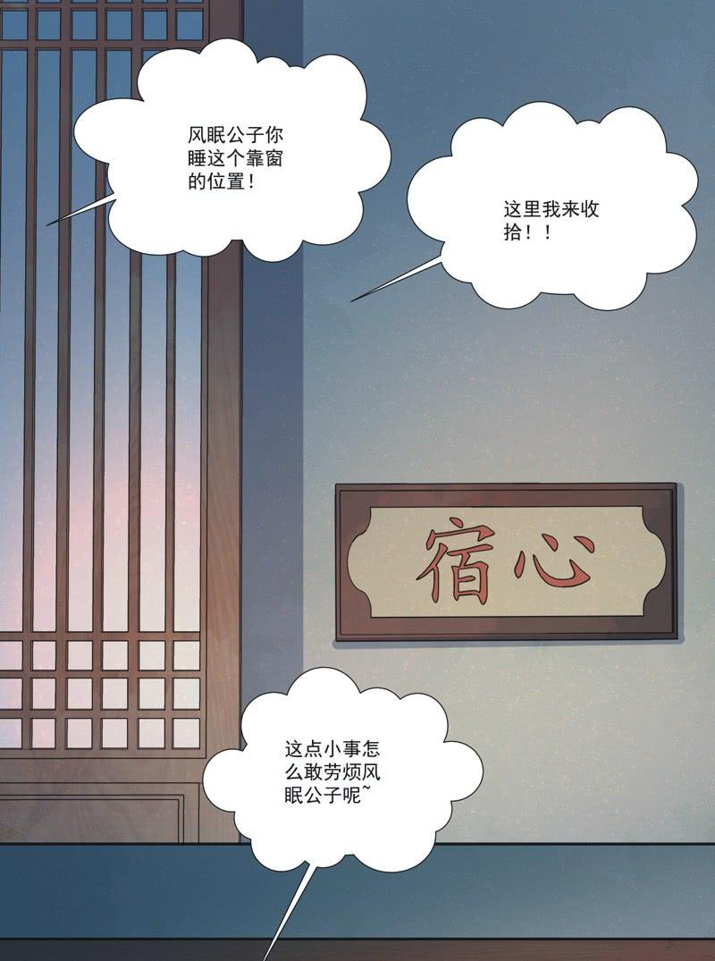 《异想天开松林苑》第8话 第2页