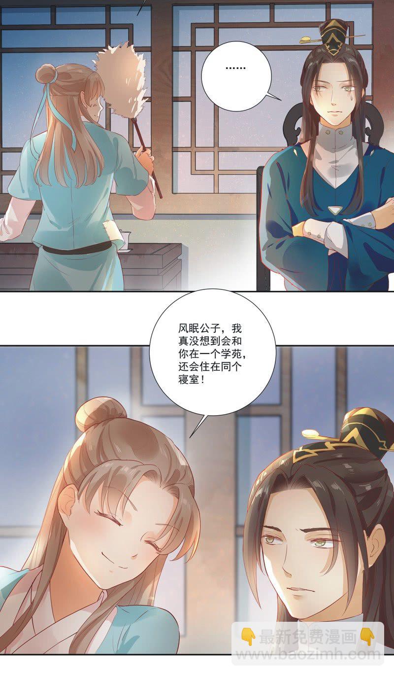《异想天开松林苑》第8话 第3页