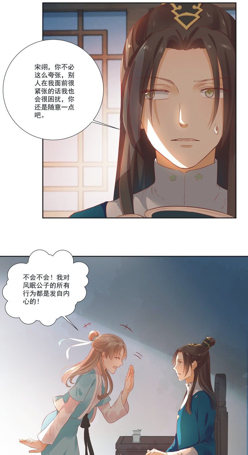 《异想天开松林苑》第8话 第6页