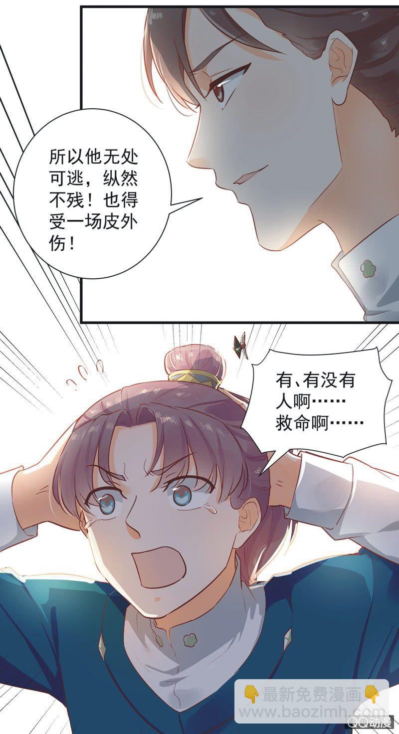 《异想天开松林苑》第6话 第12页
