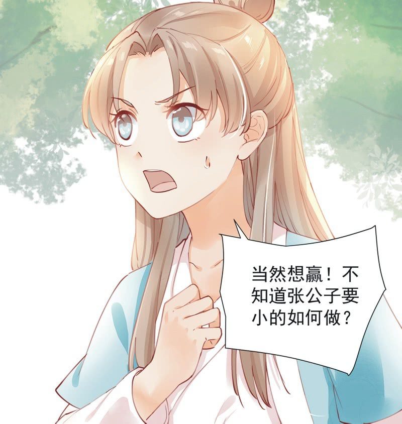 《异想天开松林苑》第5话 第12页
