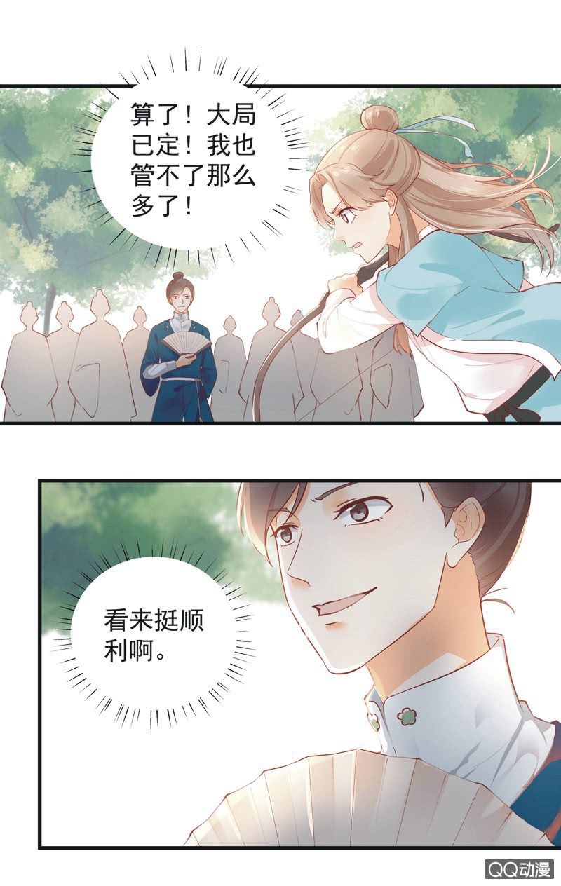 《异想天开松林苑》第5话 第31页