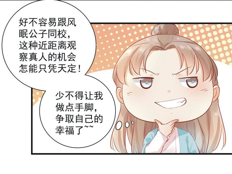 《异想天开松林苑》第7话 第13页