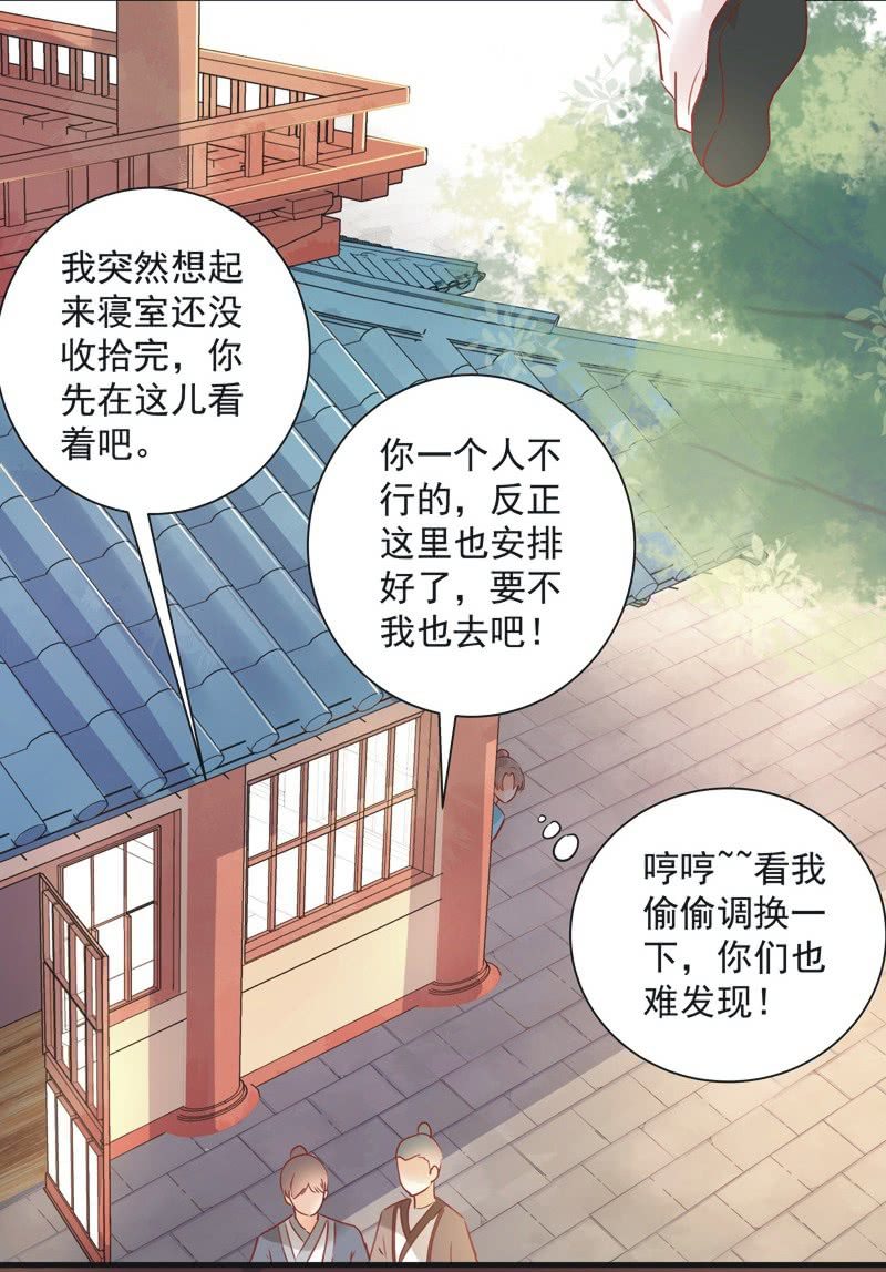 《异想天开松林苑》第7话 第15页