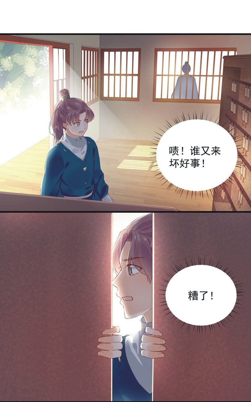 《异想天开松林苑》第7话 第23页
