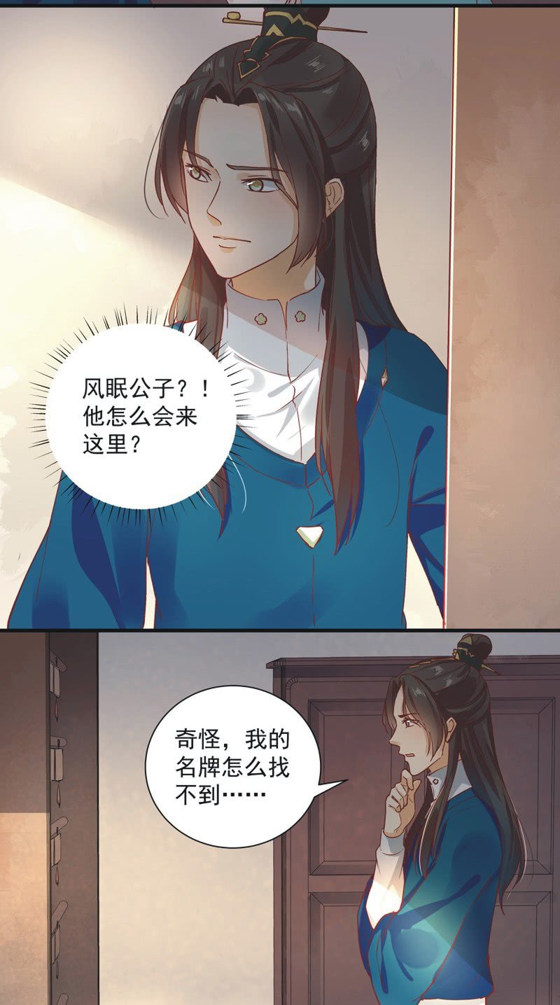 《异想天开松林苑》第7话 第27页