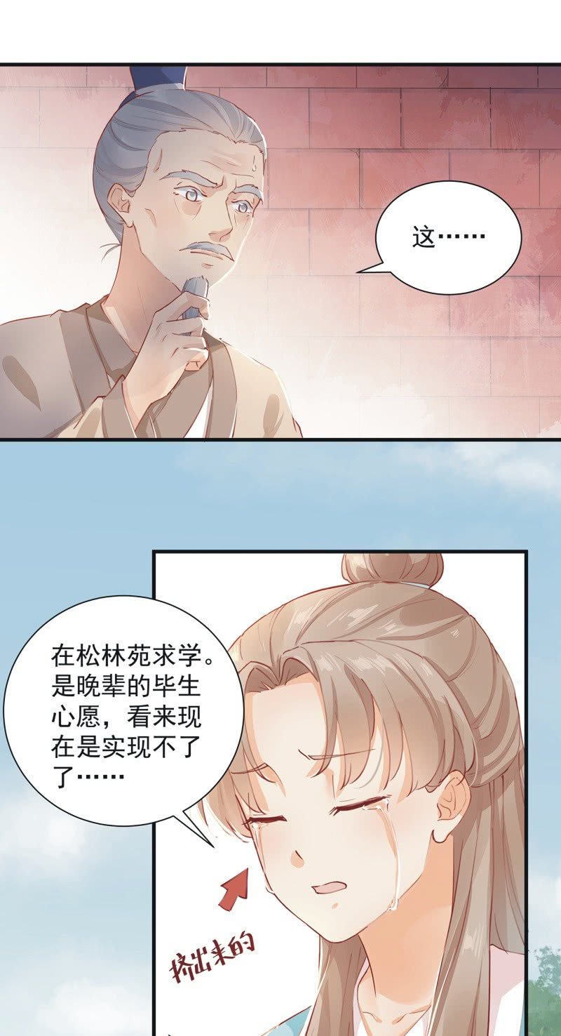 《异想天开松林苑》第7话 第5页
