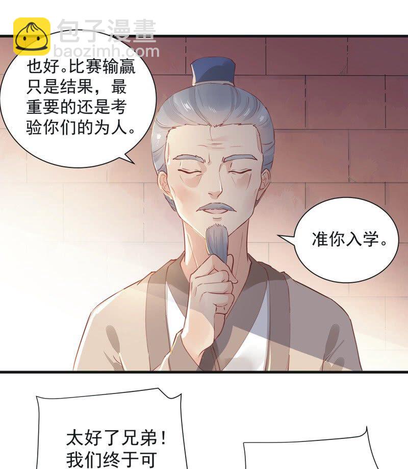 《异想天开松林苑》第7话 第8页