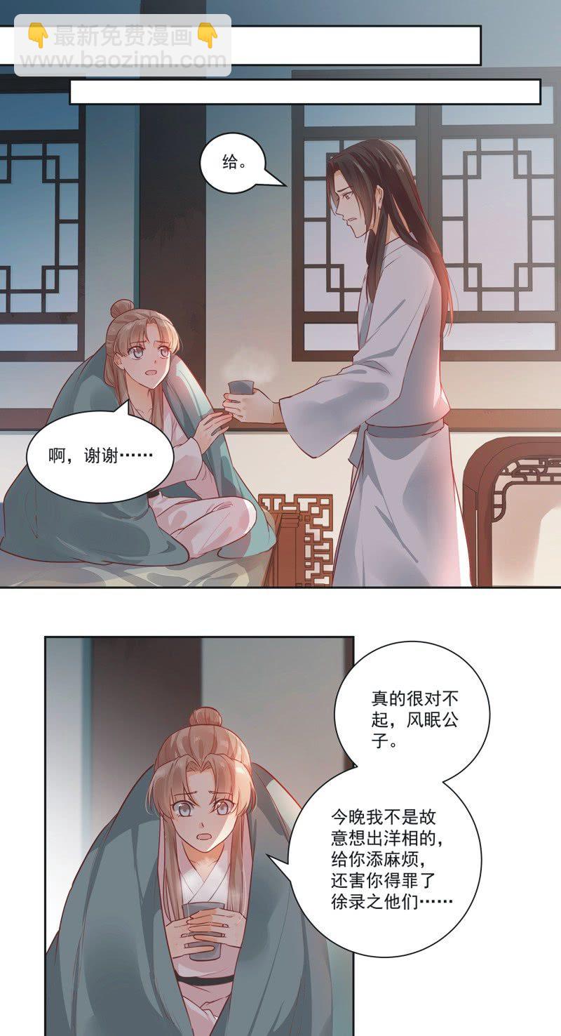 《异想天开松林苑》第9话 第11页