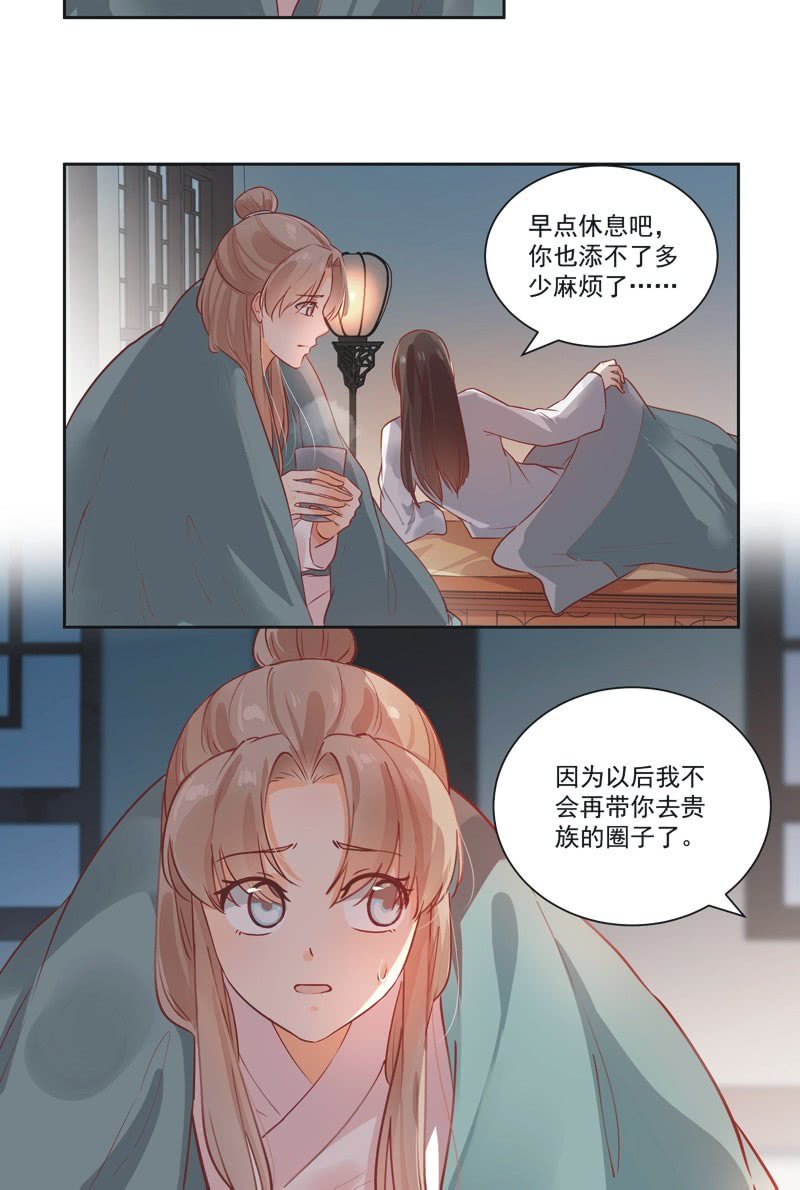 《异想天开松林苑》第9话 第12页