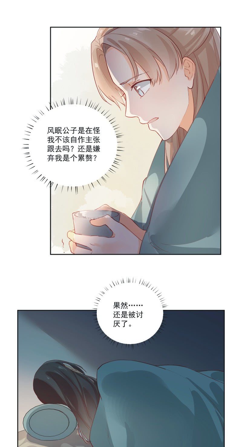 《异想天开松林苑》第9话 第13页