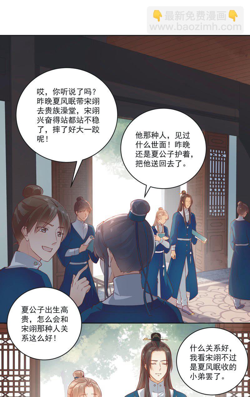 《异想天开松林苑》第9话 第15页